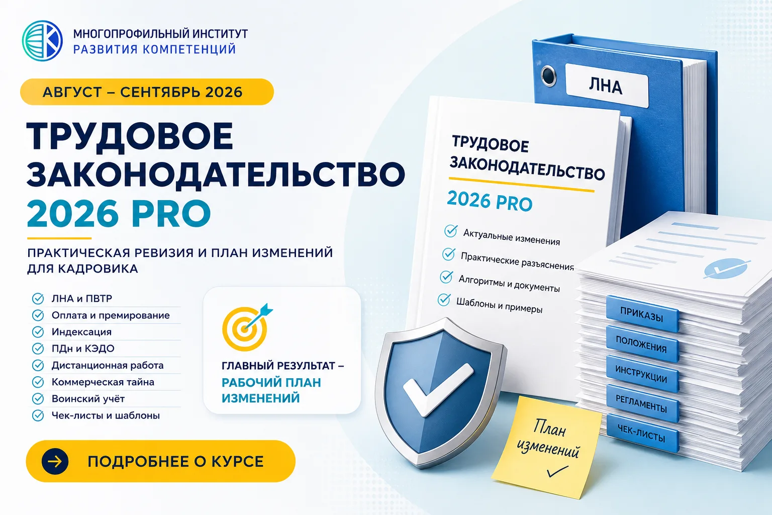 Знать об изменении закона недостаточно. Кадровику нужно понять, что именно переписать и какие докуме
