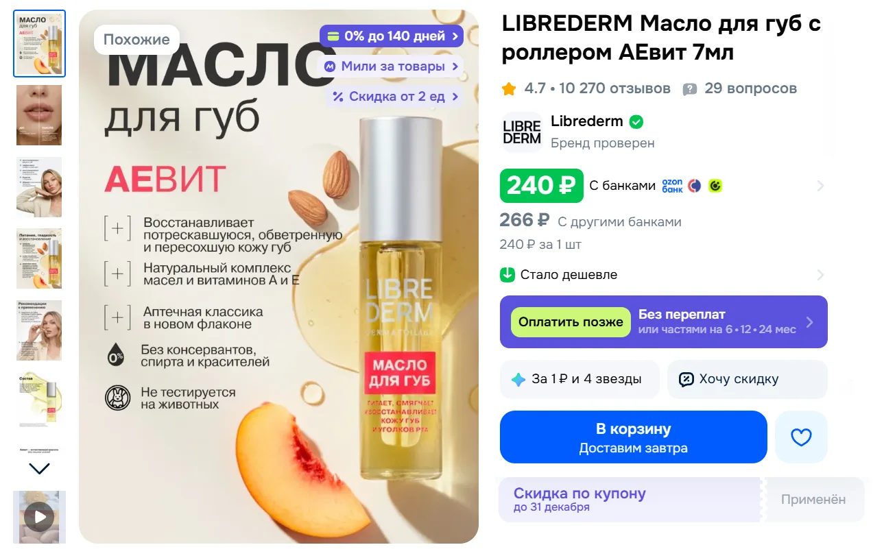 Изображение 1 к публикации «МояСкидка | Скидки Промокоды»