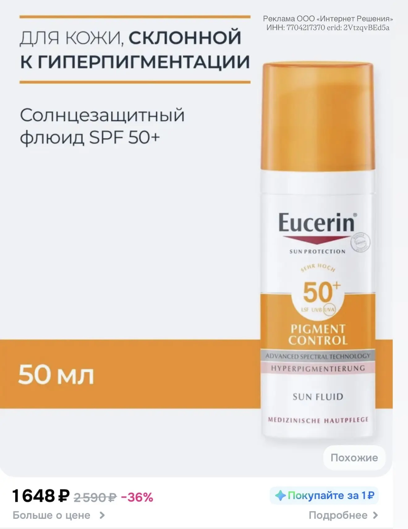 Санскрин Eucerin прошел проверку✔️  Все в нем хорошо: ✨текстура легкая ✨не выбеливает  ✨современные 