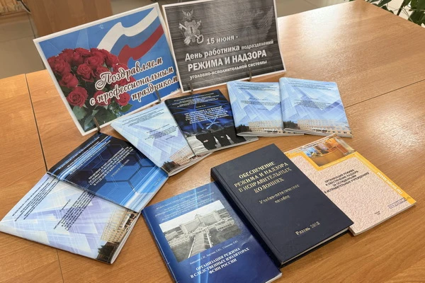 В общей библиотеке института подготовлена выставка учебной и методической литературы ко Дню работник