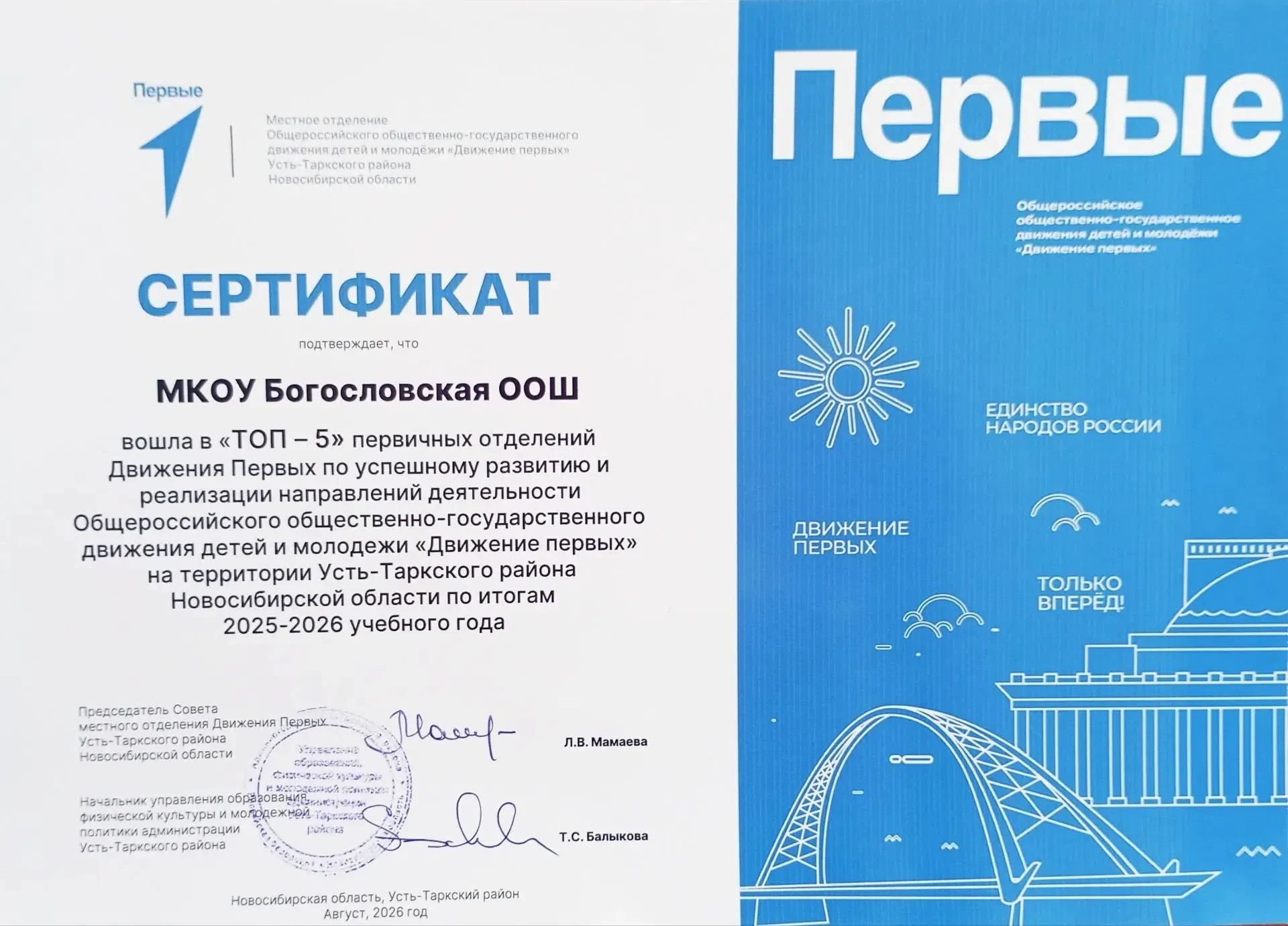 Большая победа маленькой школы: мы — в пятёрке лучших!