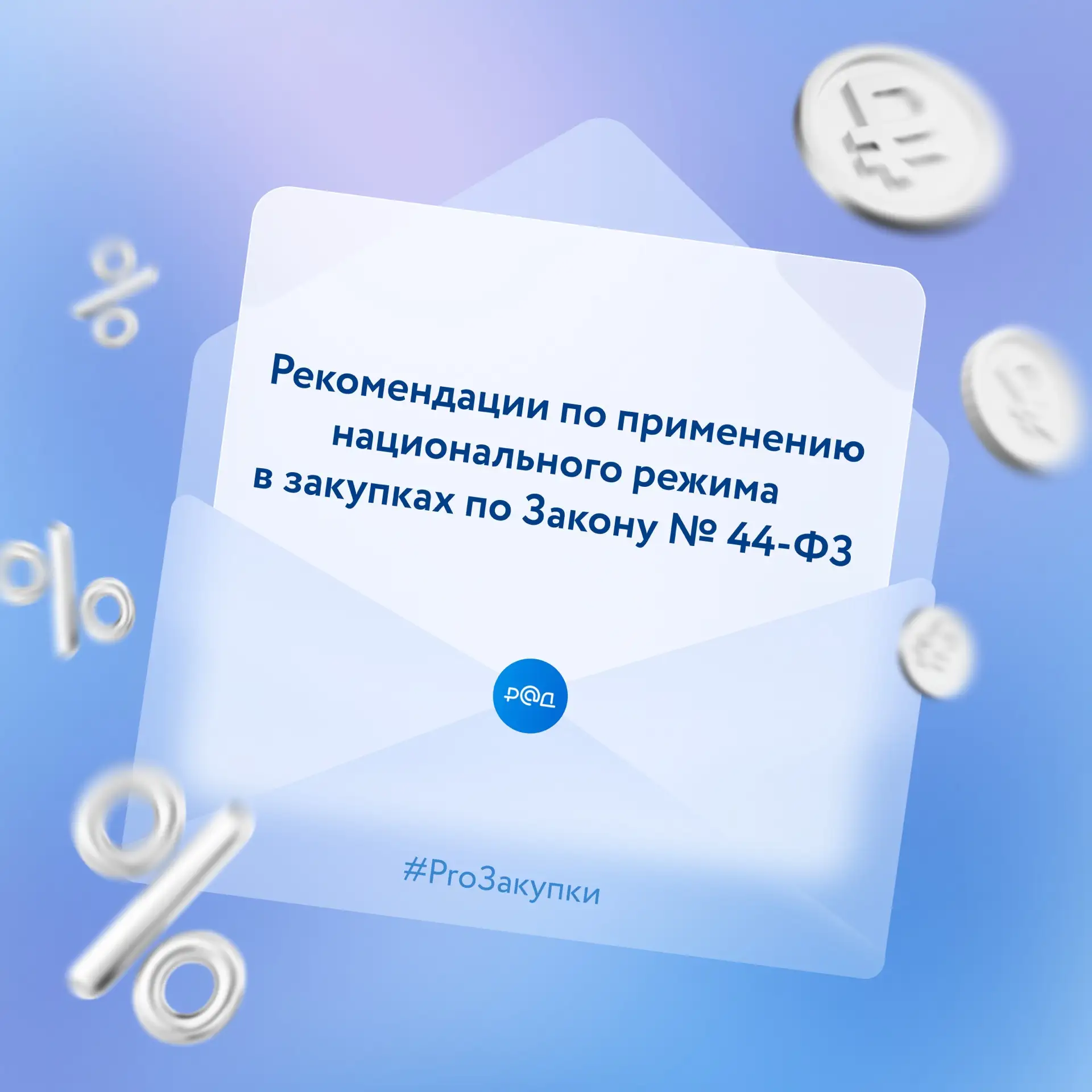 Составлены подробные методические рекомендации по вопросам применения национального реж...