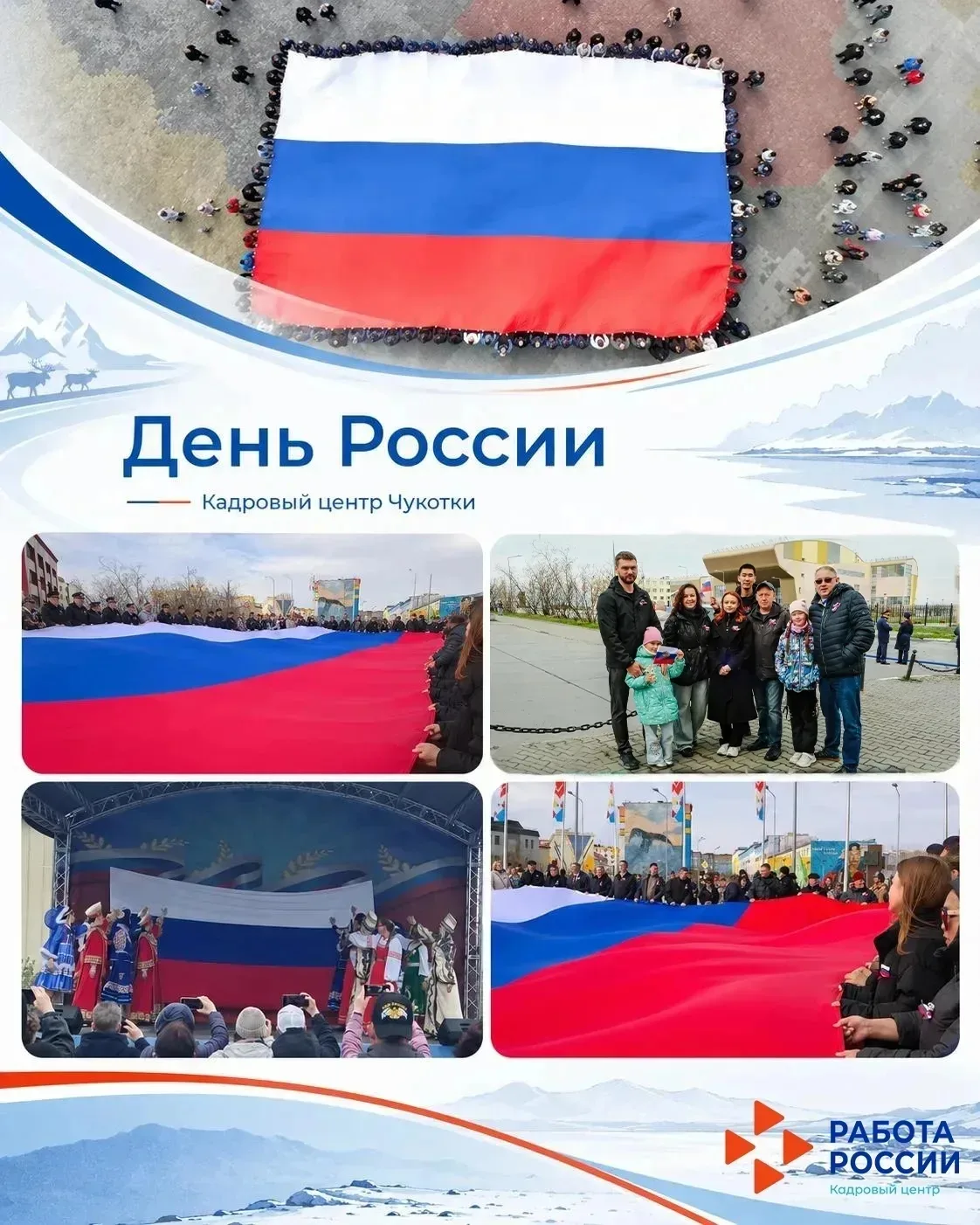 Доброе утро, Чукотка! ☀️

Выходные пролетели, но оставили после себя что-то очень тёплое. Сегодня на