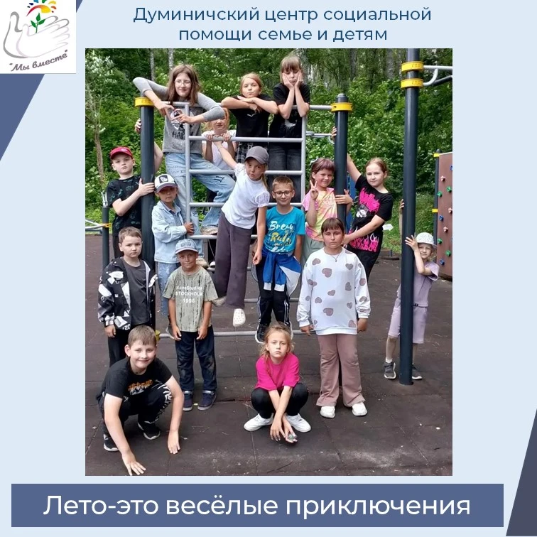 ☀️Лето - это пора веселья и приключений, особенно для детей посещающих группы дневного ...