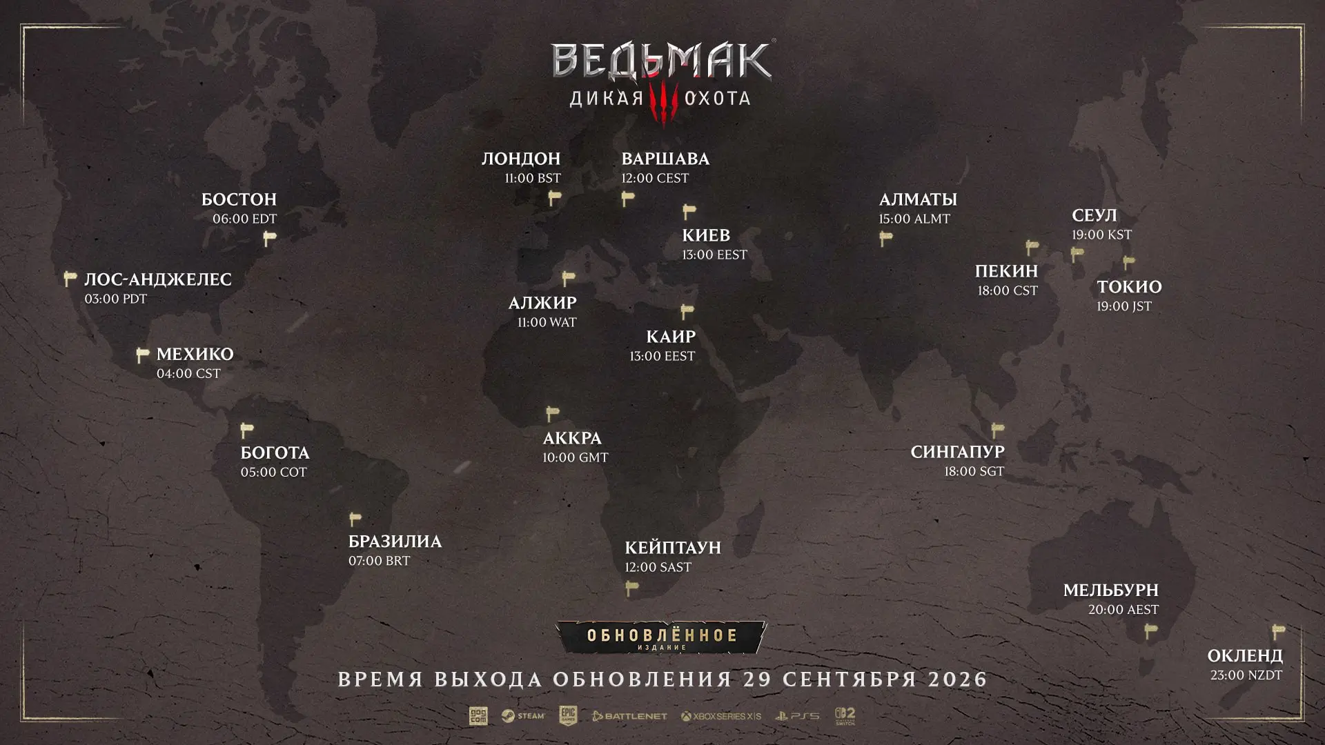 Ремастер «Ведьмака 3» выйдет 29 сентября в 13:00 МСК, уточнила CD Projekt RED.