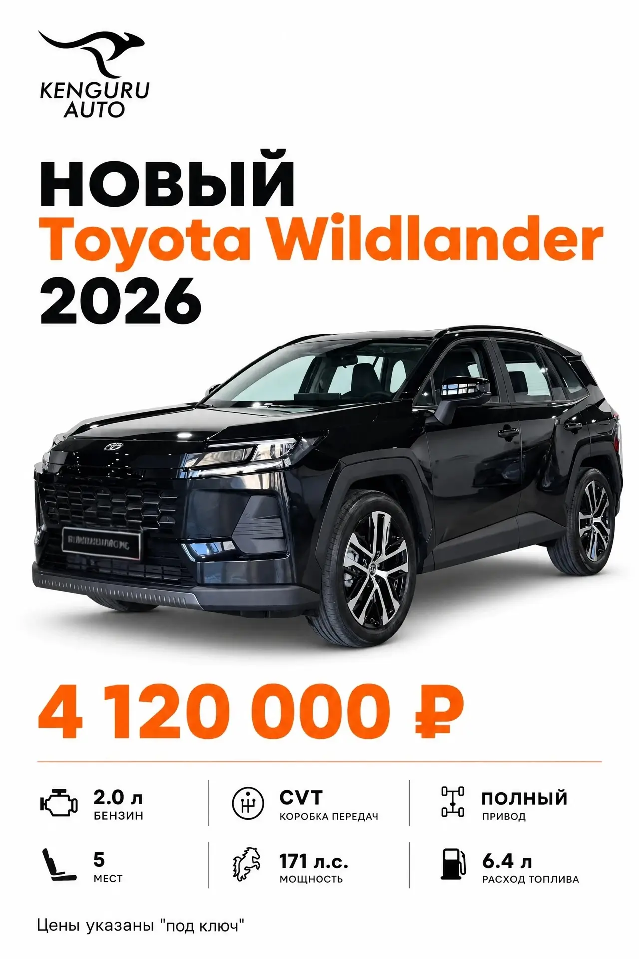 🔥НОВЫЙ АВТОМОБИЛЬ

🦘TOYOTA Wildlander 

➖Двигатель: 2.0 л
➖Мощность: 171 л.с.
➖Год: 2026
➖Пробег: 