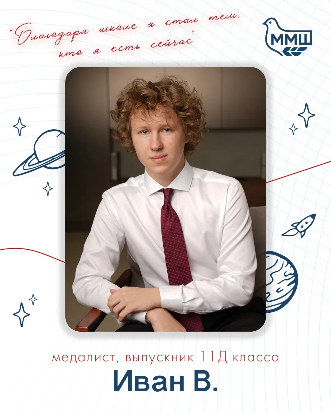 🧐Что помогло хорошо сдать ЕГЭ?

Сегодня на этот вопрос ответит выпускник 11Д класса Иван В. в своём