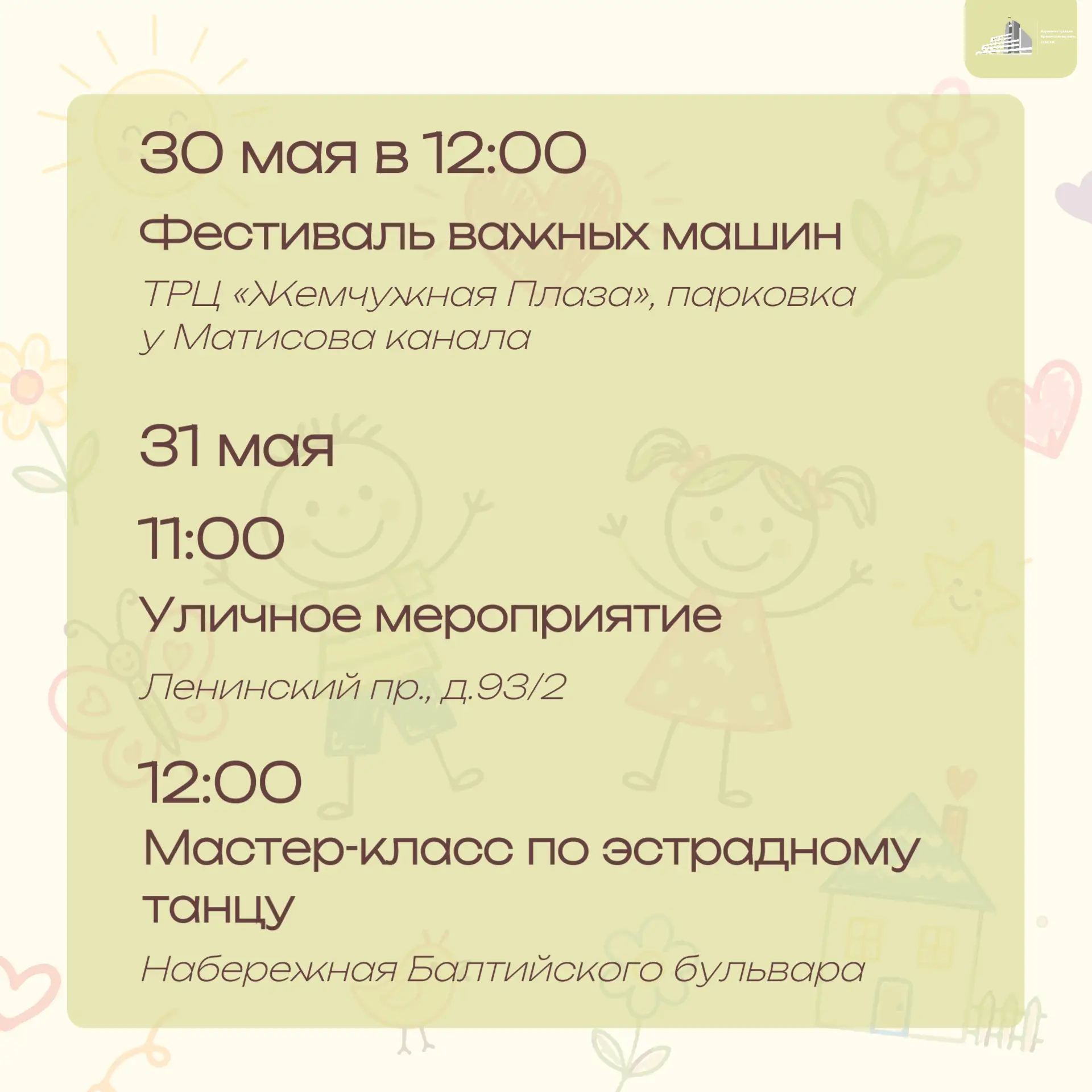 В первый день лета мы традиционно отпразднуем Международный день защиты детей❤️