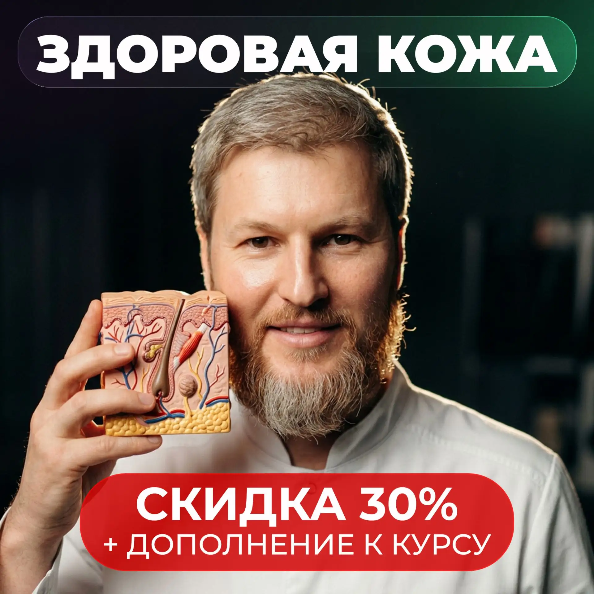 Хороший повод снова заглянуть на курс "Здоровая кожа" 😉

Этот онлайн курс дополнился новым уроком, 