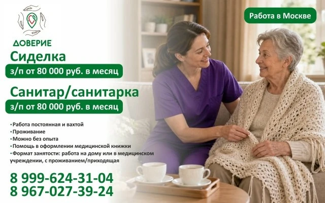 АНО «Доверие» более 10 лет организует профессиональный уход за пожилыми, маломобильными...