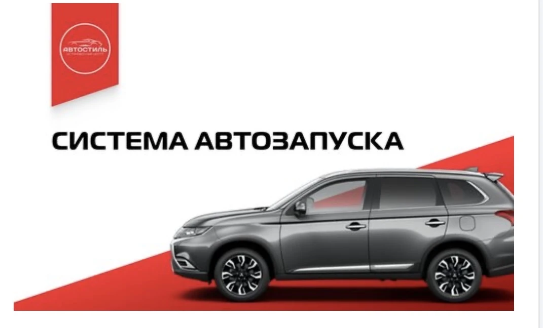 Установите систему автозапуска в центре «Автостиль» и забудьте о ледяных салонах и прог...