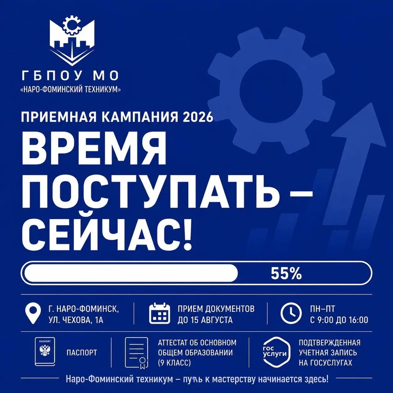 🎓 Приемная кампания продолжается!