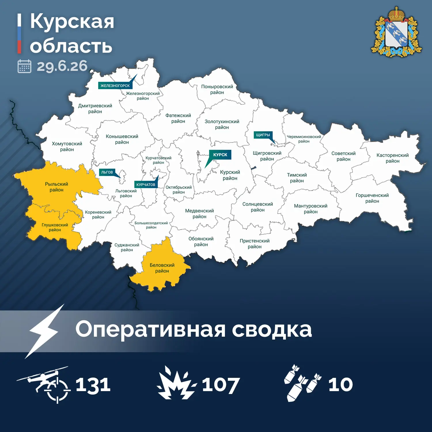 Изображение 1 к публикации «Оперштаб Курской области»
