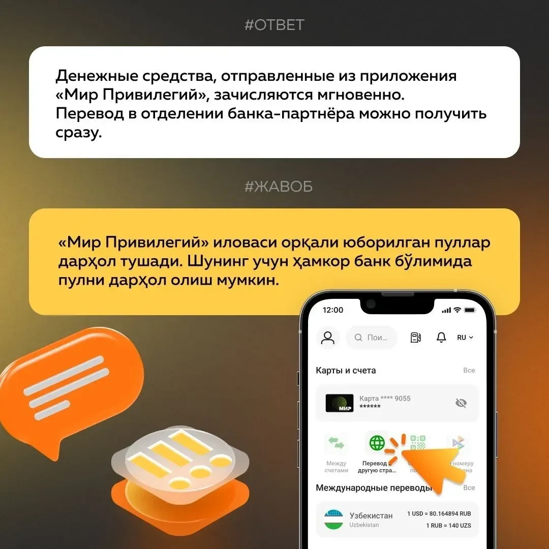 💬 Наша традиционная рубрика — «Ответы на часто задаваемые вопросы».  ❓ Вопрос — «Отправил перевод в 