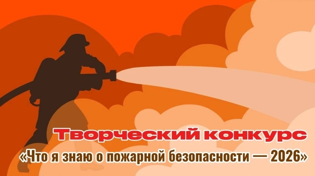 ⚡️Принимайте участие в Городском творческом конкурсе «Что я знаю о пожарной безопасност...