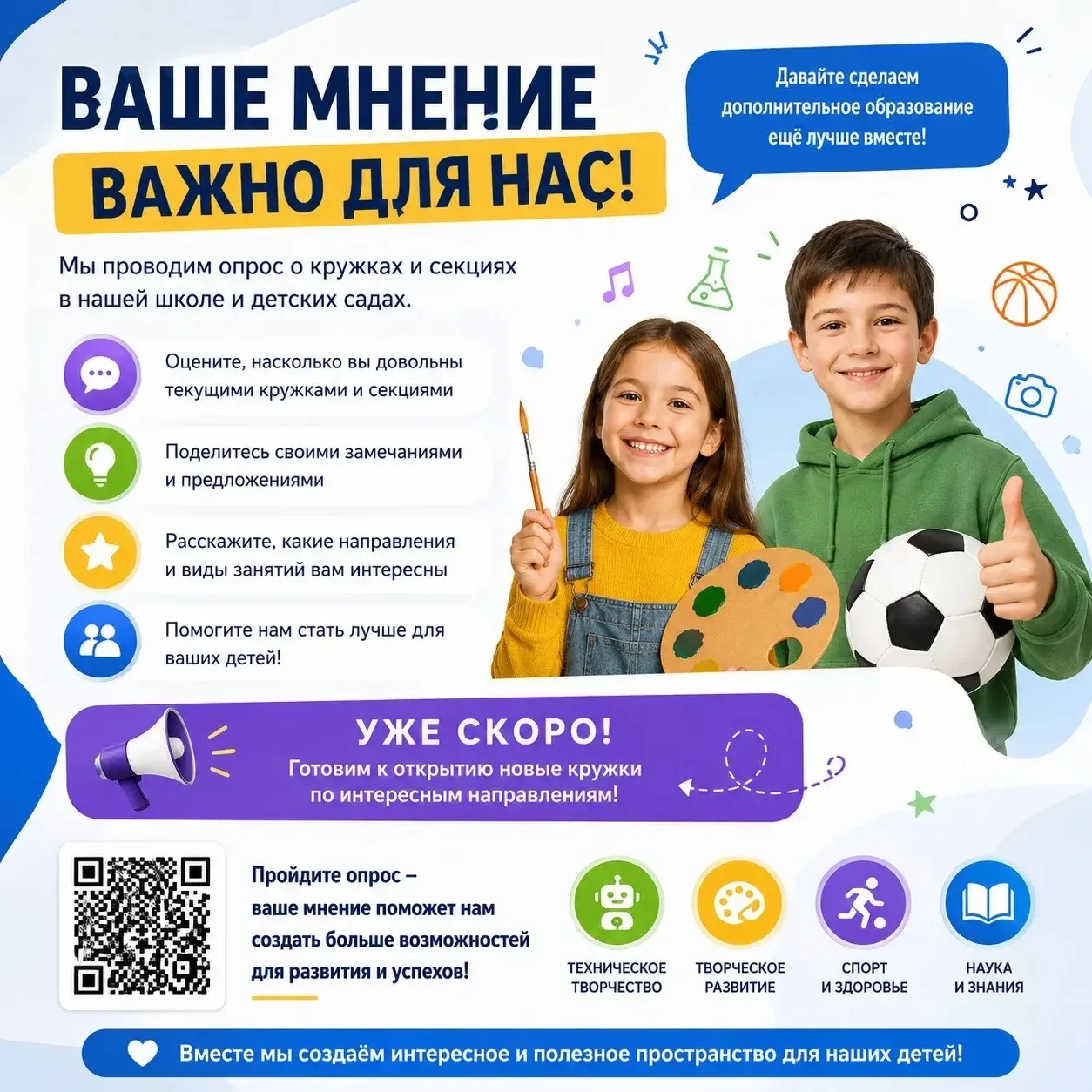 📚🎨⚽️ Уважаемые родители и обучающиеся!