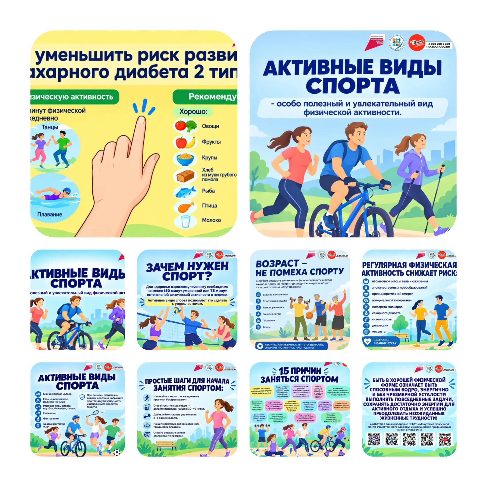 Неделя популяризации активных видов спорта