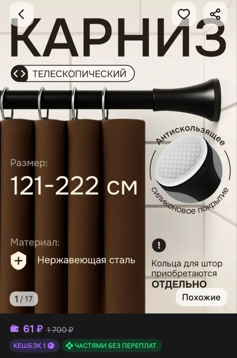 Карниз для ванной телескопический 121-222см Первый домашний