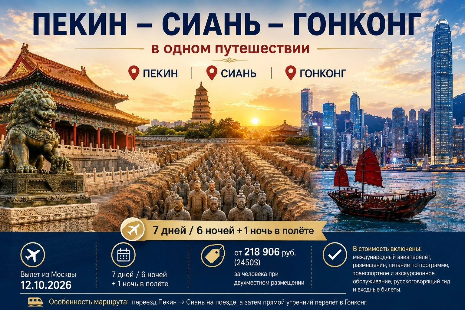 Пекин - Сиань - Гонконг в одном путешествии
