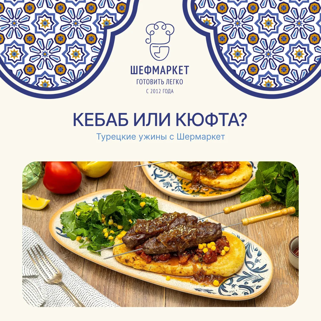 Турецкие ужины с Шермаркет 🇹🇷