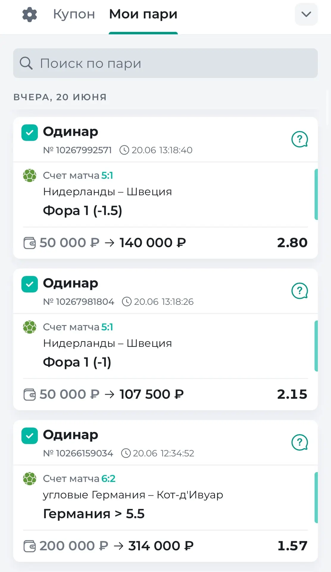 ✅10 ставка. ОДИНАР 2.80 ЗАХОДИТ ОЧЕНЬ ЛЕГКО

Вот и завершаем минимальную дистанцию платного сегмента