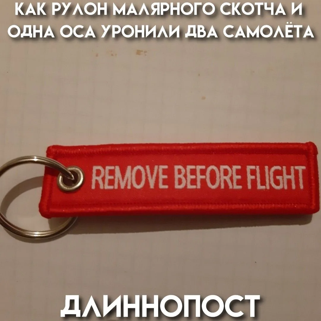 Обычный малярный скотч, которым пользуются строители, однажды убил 70 человек. А маленькая оса, пост