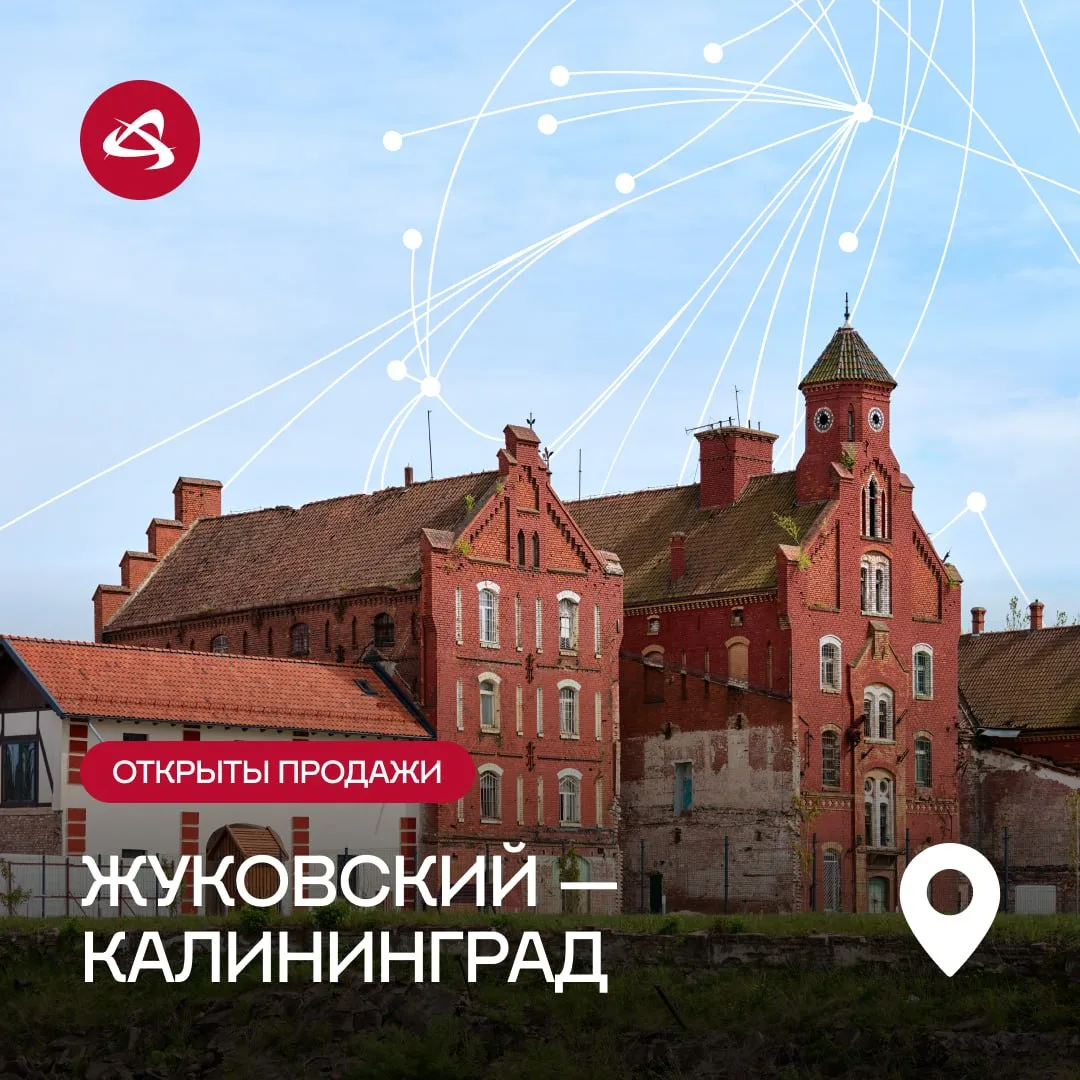 ❤️ Ещё больше возможностей улететь из Москвы в Калининград: запускаем рейсы к Балтийскому морю из по