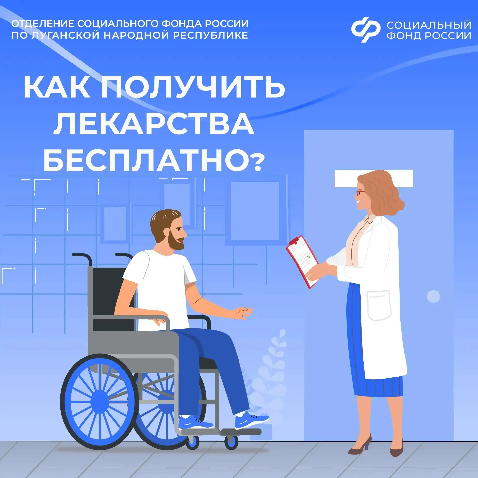 Более 17,5 тыс. льготников из ЛНР могут получать бесплатные лекарства в 2026 году