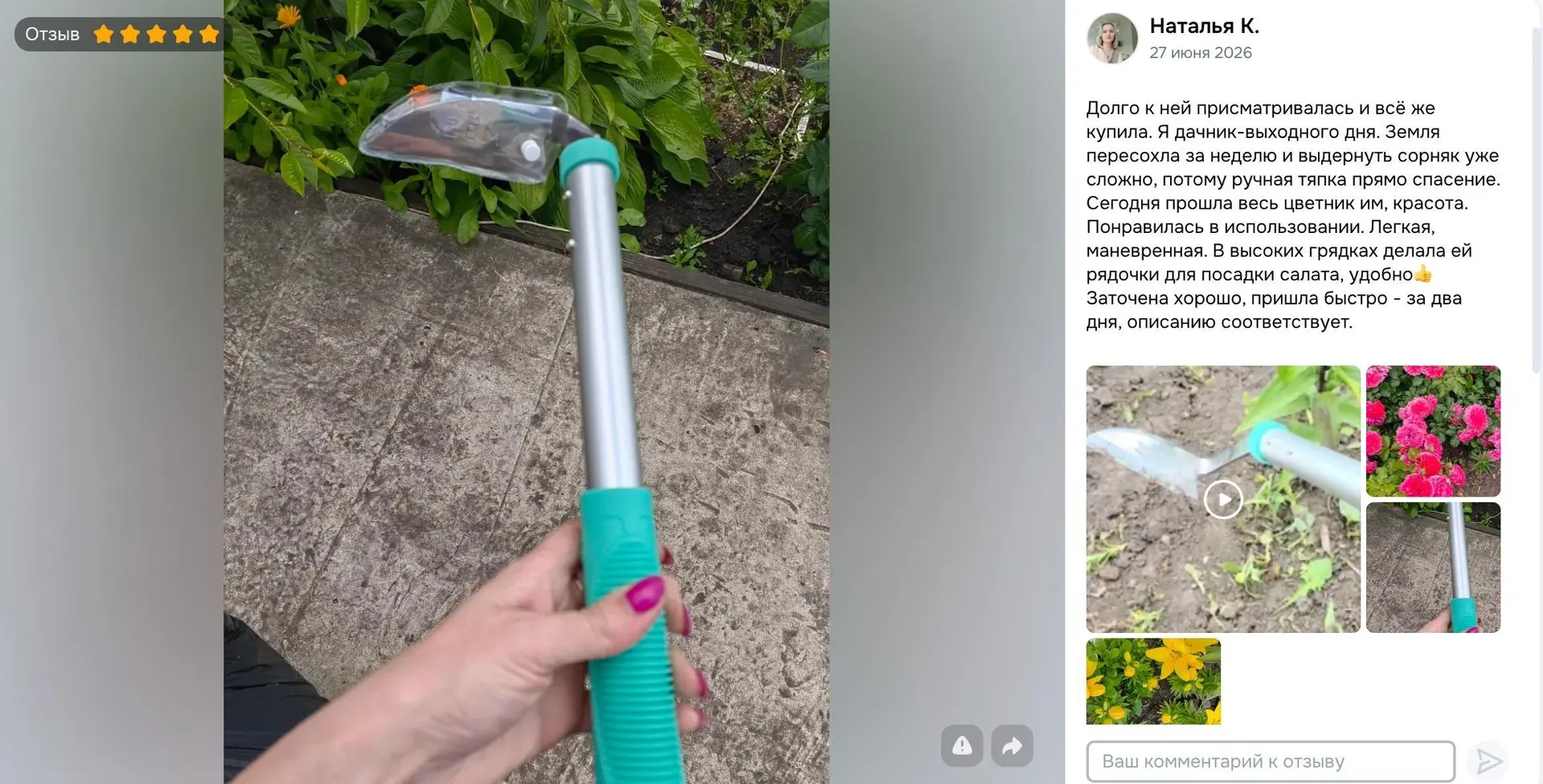 Иногда всего один инструмент может заметно облегчить работу на участке

Наталья приезжает на дачу то