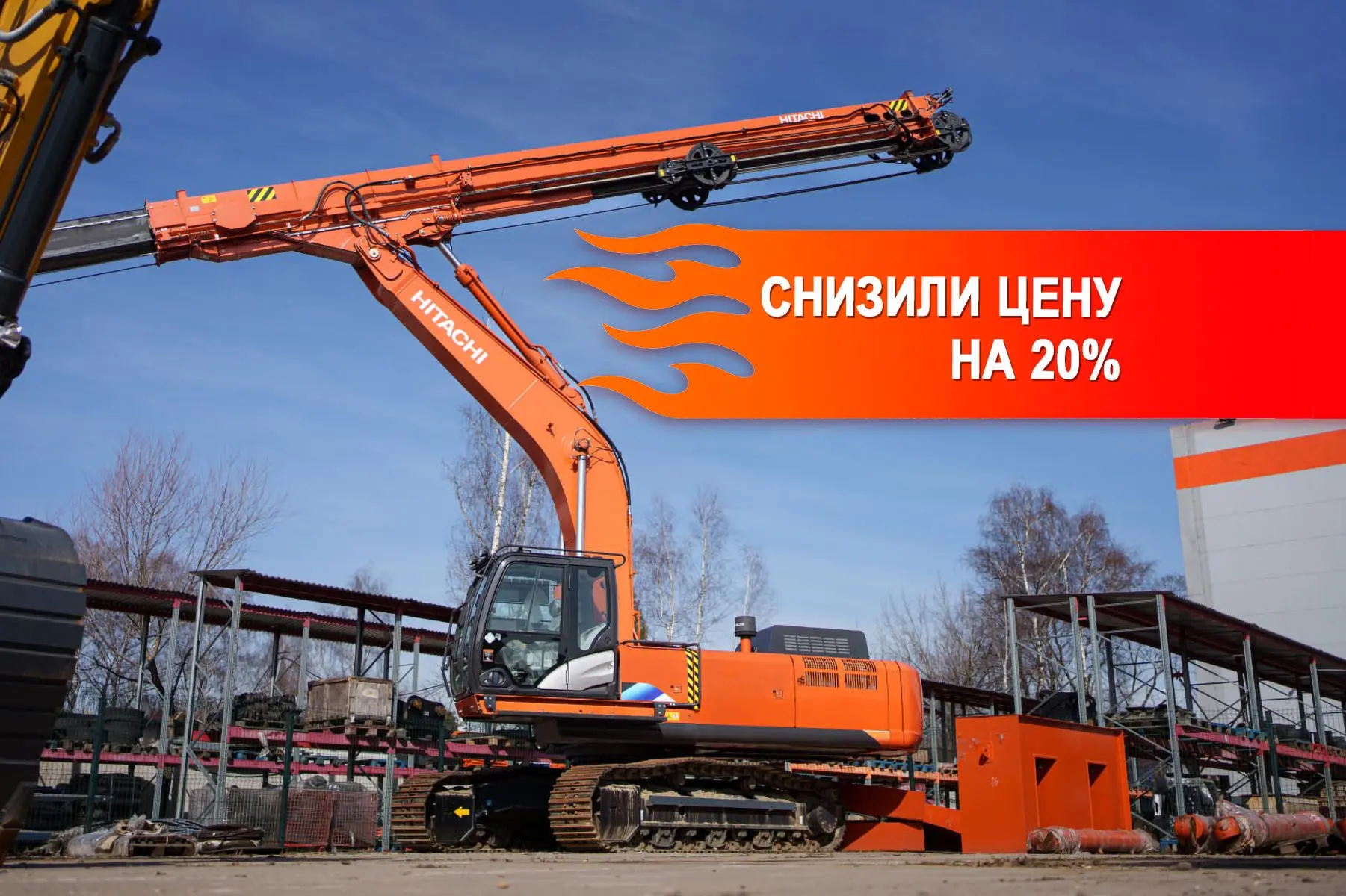 Знакомьтесь — Hitachi ZX330LC-5A CTA 30M с телескопической рукоятью!