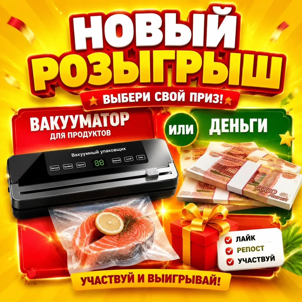🎉ДАРИМ ВАКУУМАТОР ИЛИ ДЕНЬГИ❤️