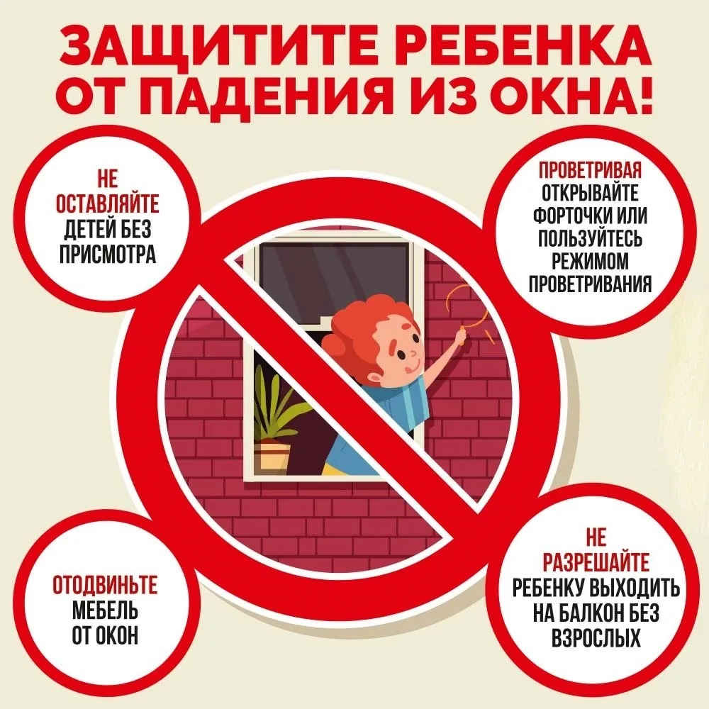 🏢Падение из окна — одна из основных причин детского травматизма и смертности, особенно в городах. П