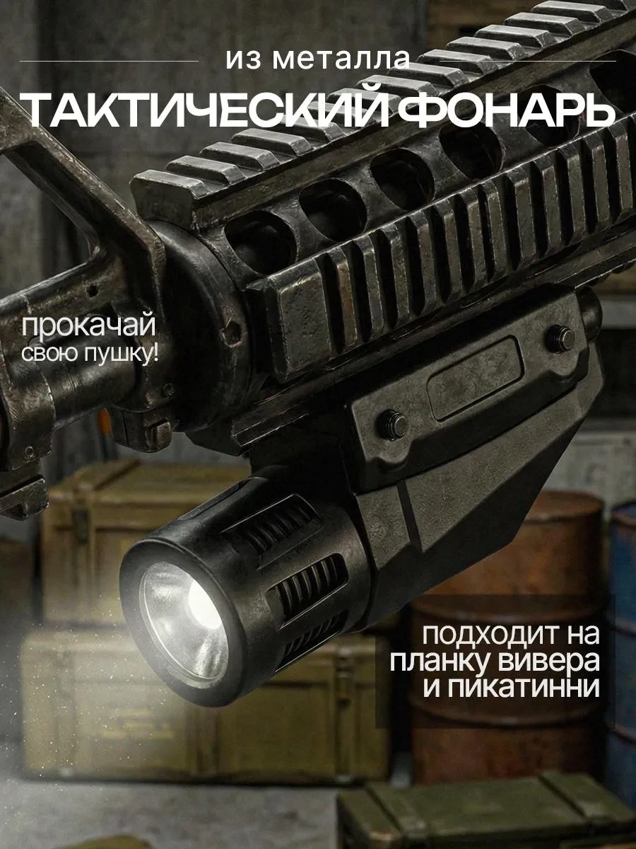 ⚡️ Фонарь тактический. Лцу, Rockkiddo