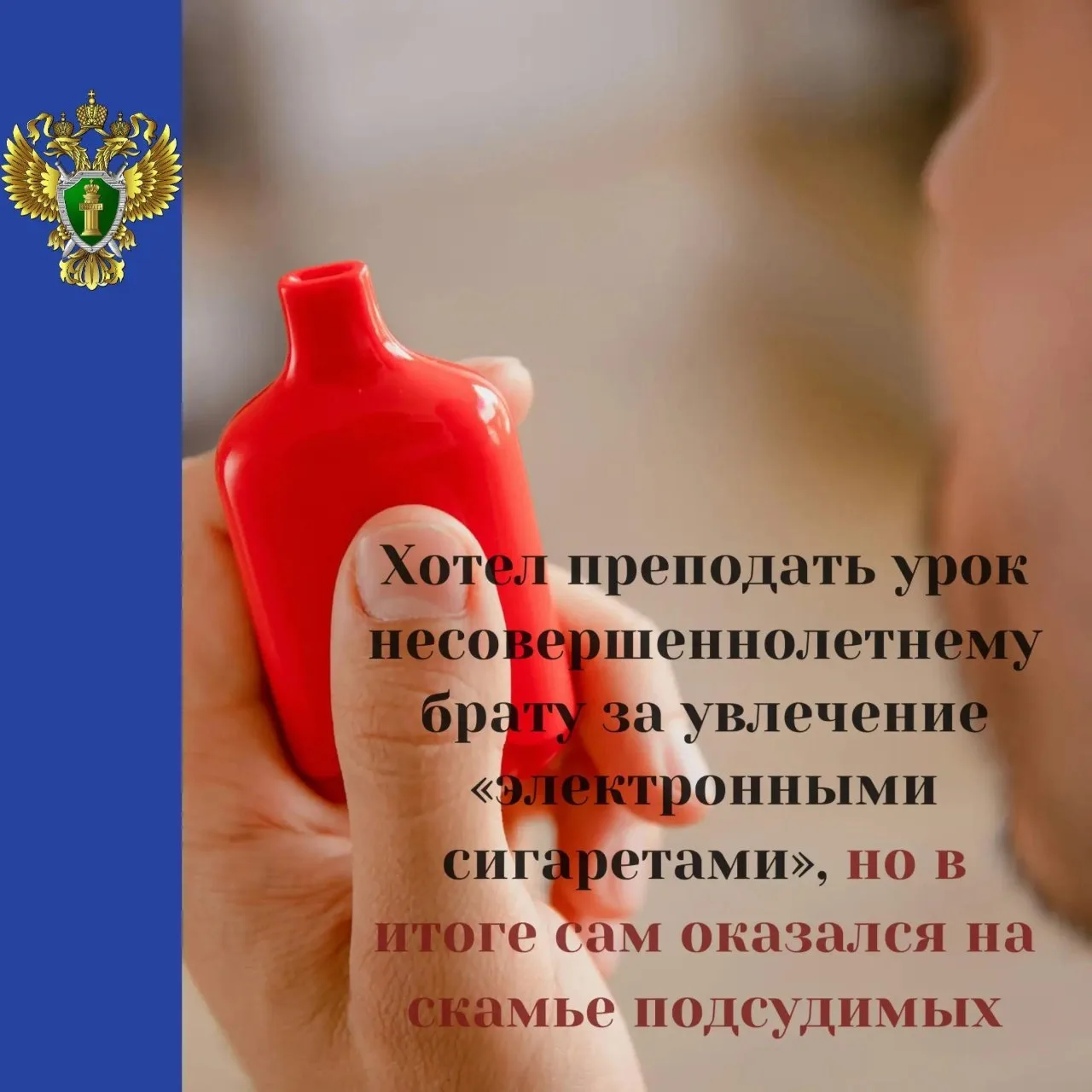 ⚖️ В Азнакаево мужчина избил несовершеннолетнего брата из-за электронной сигареты