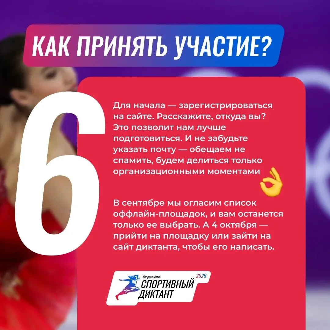 ❗️ На «Спортивный диктант»-2026 зарегистрировались уже более 1800 человек! Присоединяйт...