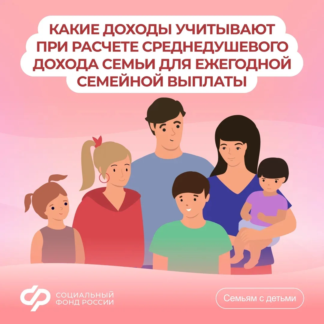 📌 Назначение ежегодной семейной выплаты