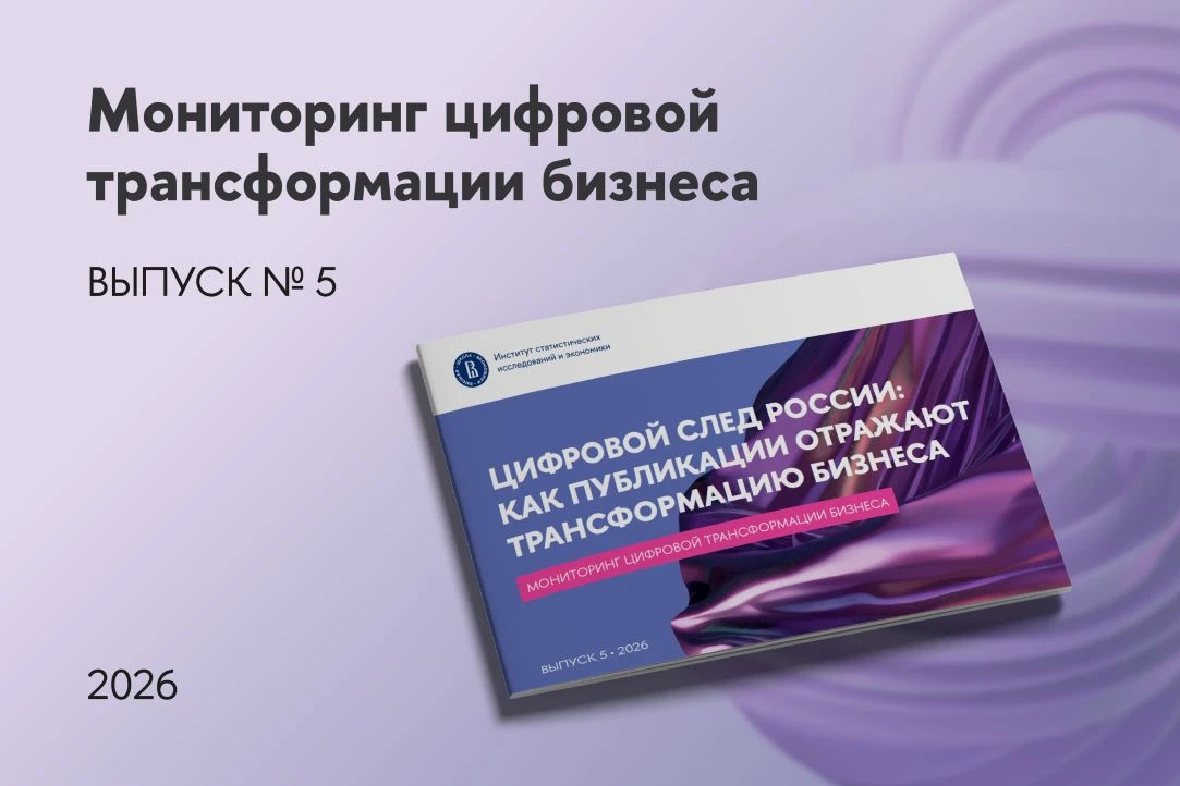 📈 Из нишевой темы изучение факторов цифровой трансформации и ее эффектов для экономики и общества б