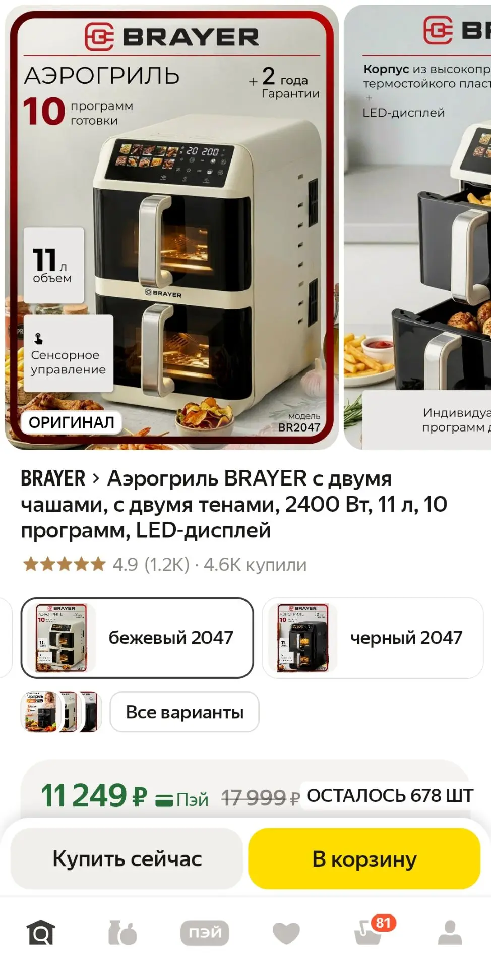 Аэрогриль BRAYER c двумя чашами, с двумя тенами, 2400 Вт, 11 л, 10 программ, LED-дисплей