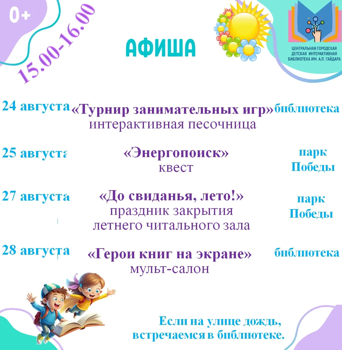 ЦГДБ ИМ. А.П. ГАЙДАРА😀 [Афиша]