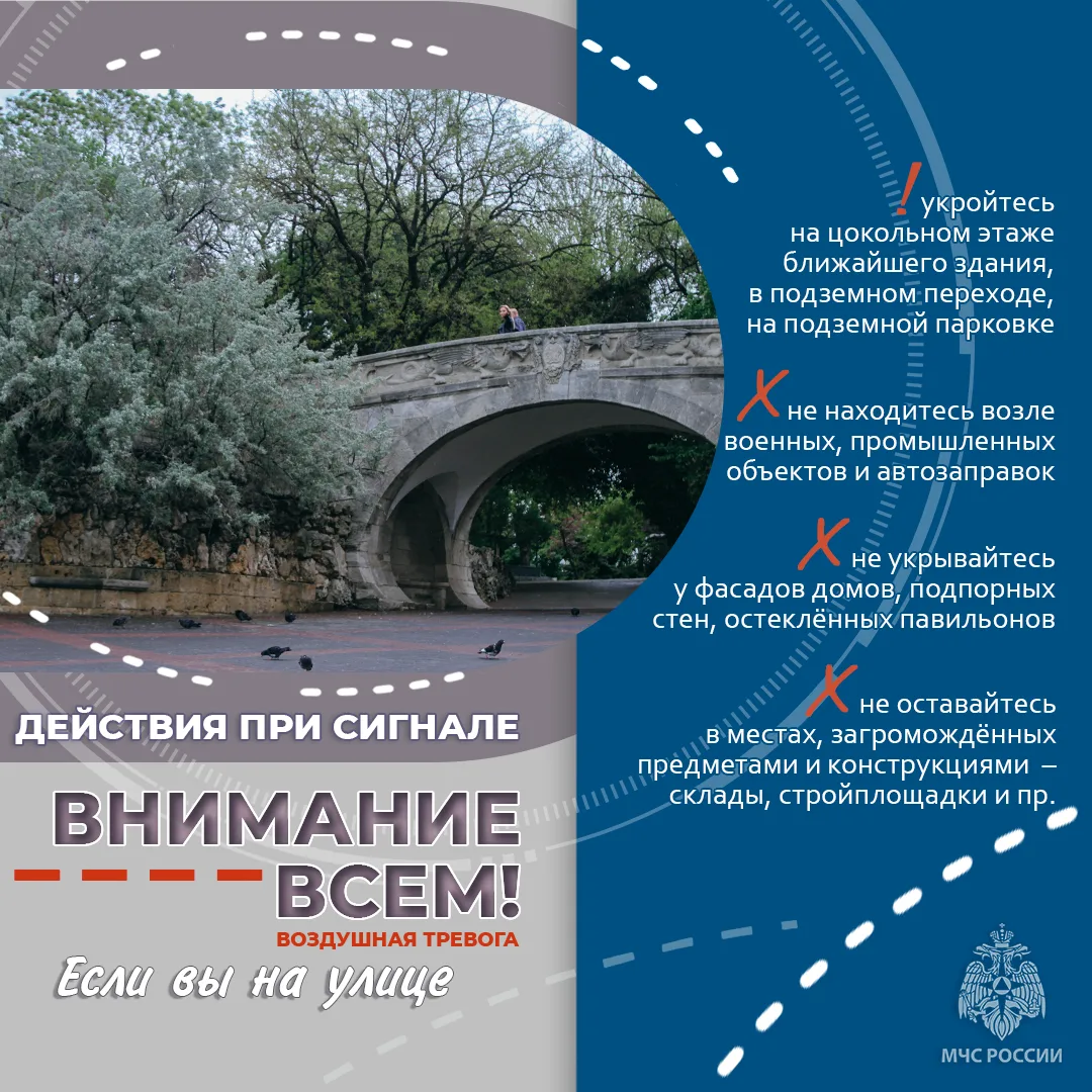 ❗ ПРИ ВОЗДУШНОЙ ТРЕВОГЕ ПОЗАБОТЬСЯ О БЕЗОПАСНОСТИ!