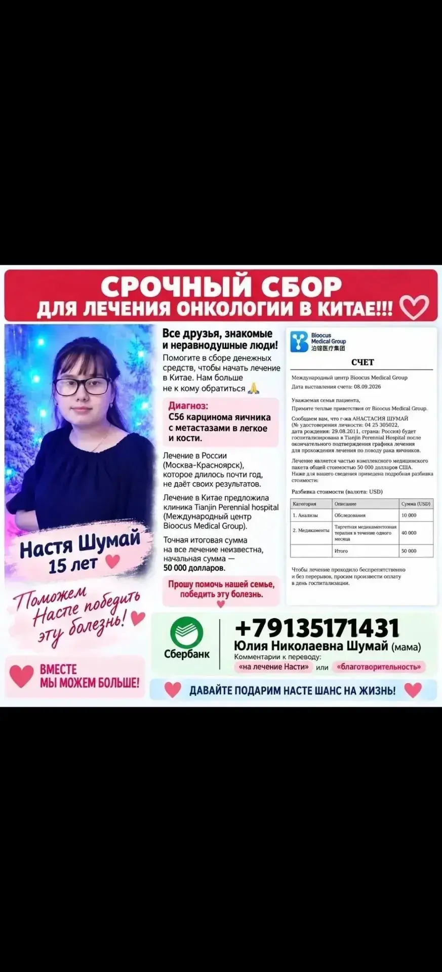Денежные средства, вырученные на Ярмарке, переданы родителям  Насти на лечение онкологи...