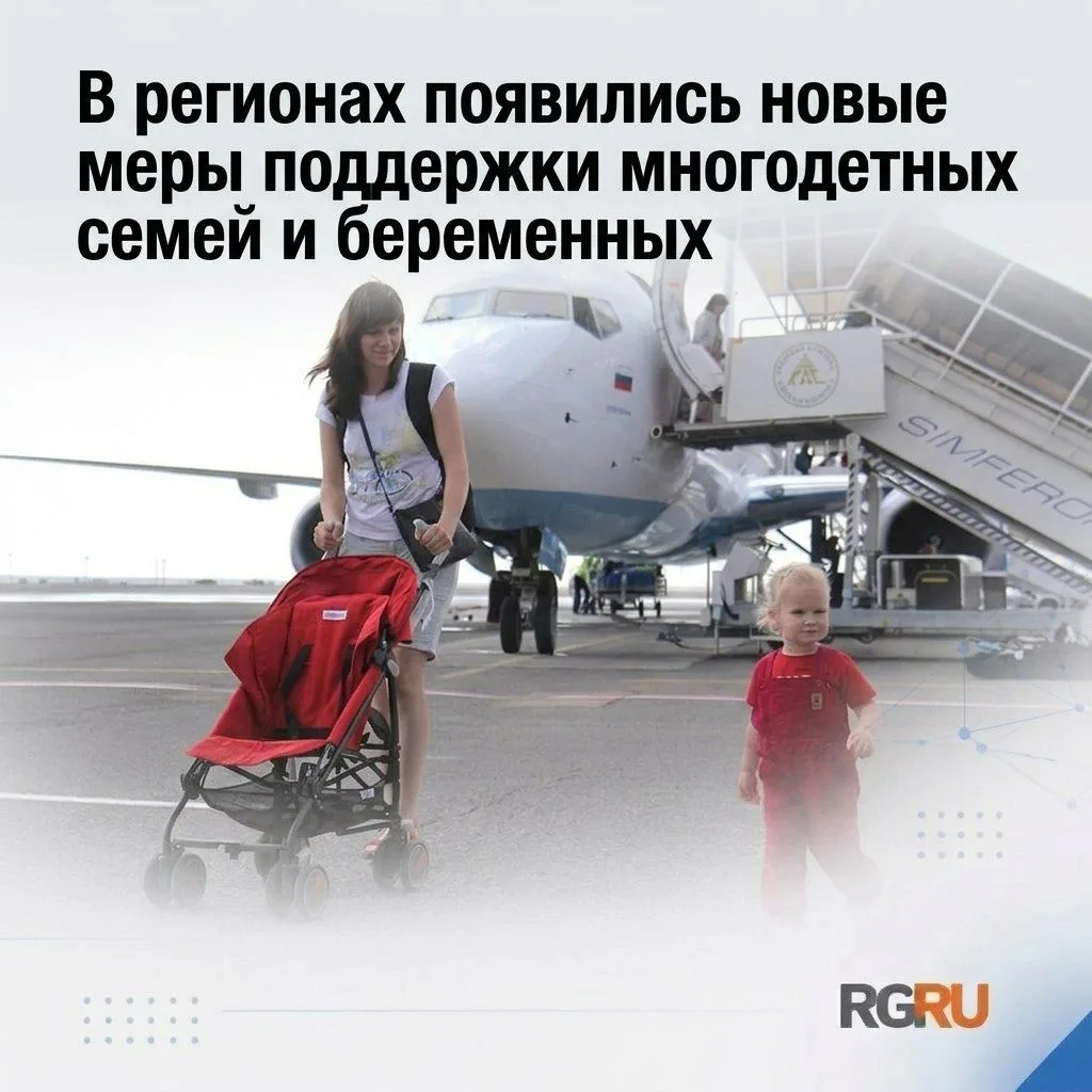 В регионах появились новые меры поддержки многодетных семей и беременных
