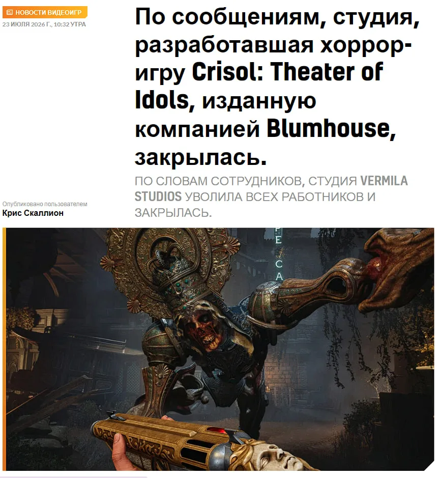 Студия Vermila Studios, разработчик Crisol: Theater of Idols, объявила о закрытии и увольнении всего