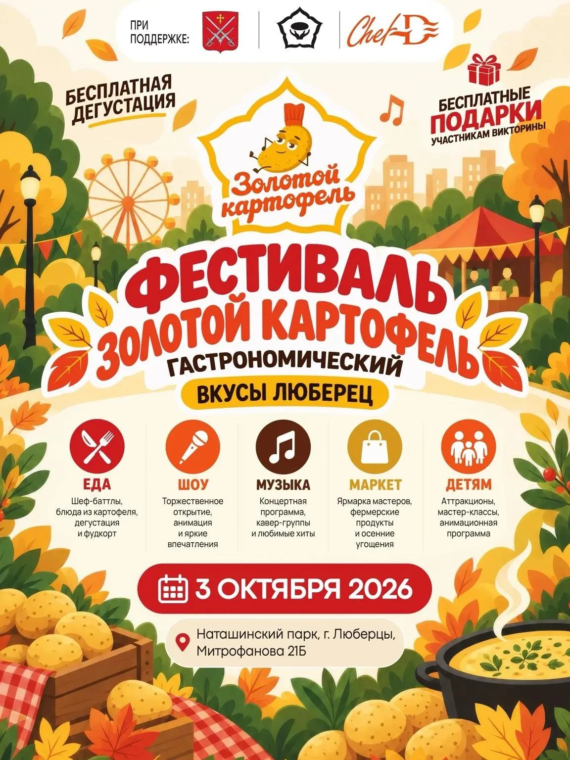 🥔 Гастрономический фестиваль проведут в Люберцах