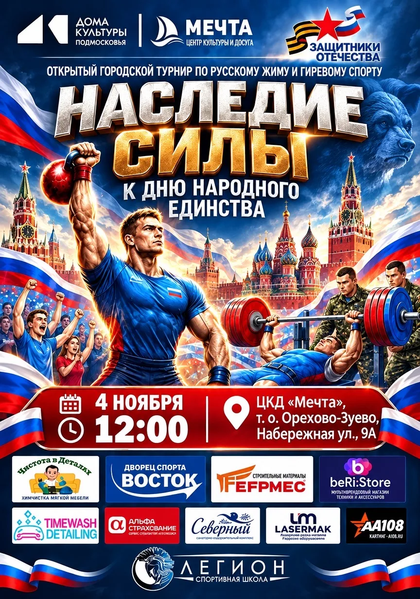 Прояви свою силу на городском турнире «Наследие силы»!💪