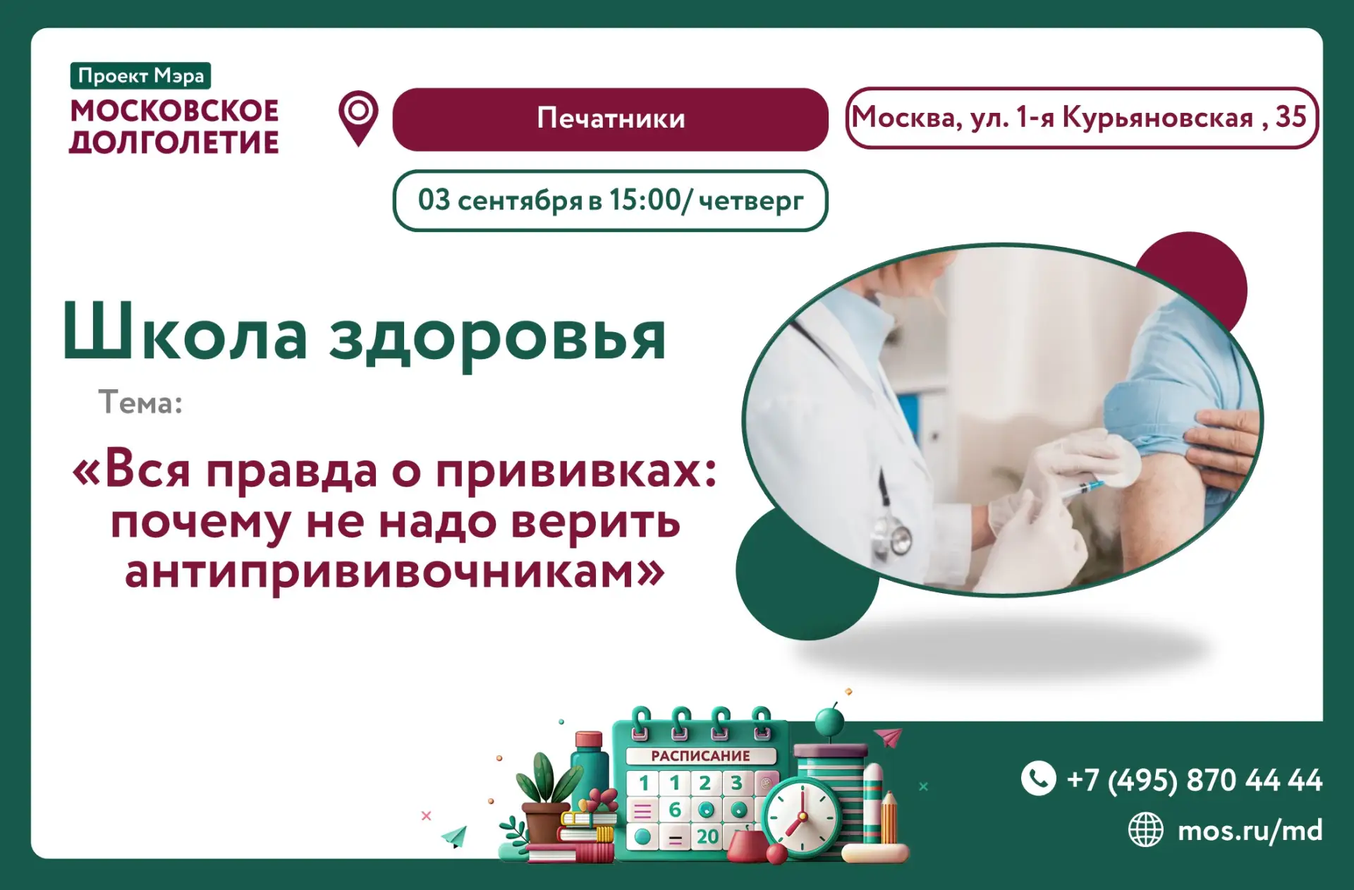 Друзья! ❤️Приглашаем вас на лекции от врачей ГБУЗ ГП №109 ДЗМ!