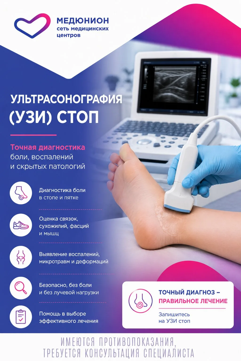Ультрасонография (УЗИ) стоп: когда она действительно нужна? 👣