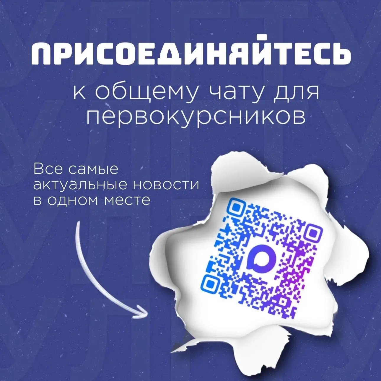 ❗️Первокурсники УлГТУ‑2026, внимание❗️