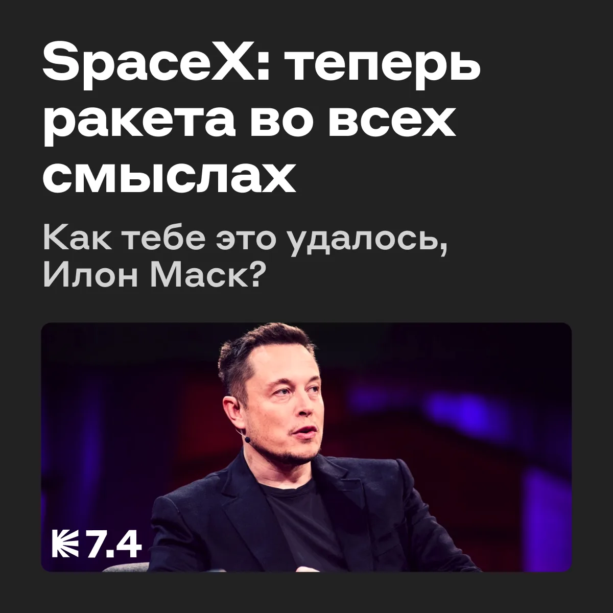 Крупнейшее IPO в истории: могли ли мы такое пропустить?

Торги акциями космической компании Илона Ма
