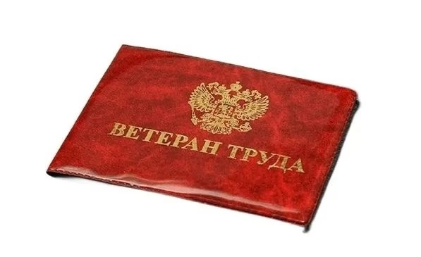 ⁉️ Кому положено звание «Ветеран труда» по новому указу?
